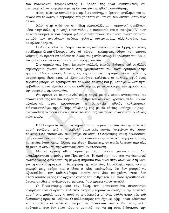 Πανελλήνιες 2015: Οι απαντήσεις στα Αρχαία Ελληνικά και τα Μαθηματικά Κατεύθυνσης | iefimerida.gr 2
