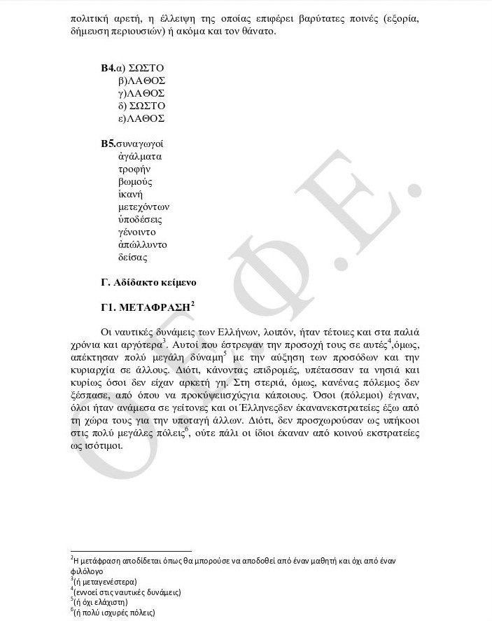 Πανελλήνιες 2015: Οι απαντήσεις στα Αρχαία Ελληνικά και τα Μαθηματικά Κατεύθυνσης | iefimerida.gr 3