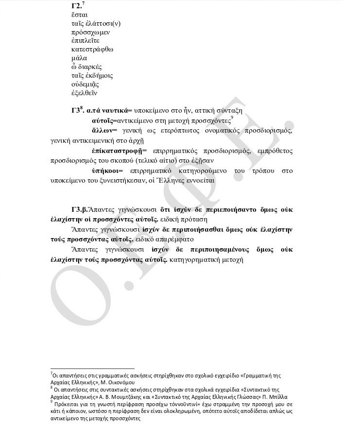 Πανελλήνιες 2015: Οι απαντήσεις στα Αρχαία Ελληνικά και τα Μαθηματικά Κατεύθυνσης | iefimerida.gr 4
