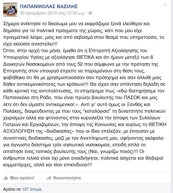 Ο πρώην διοικητής νοσοκομείου Ρόδου στην επίθεση: Αφησαν ακέφαλα τρία νοσοκομεία! | iefimerida.gr 0