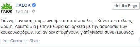 To ΠΑΣΟΚ συμφωνεί με Πανούση: Κάνε πράξη όσα λες | iefimerida.gr 0