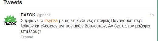 Οργισμένη αντίδραση μέσω... twitter και από το ΠΑΣΟΚ για τον Στάθη Παναγούλη | iefimerida.gr 0