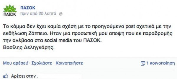 Το ΠΑΣΟΚ αγρίεψε: «Ενας ψυχίατρος για τον Παπανδρέου» -Το μήνυμα που κατέβηκε | iefimerida.gr 0
