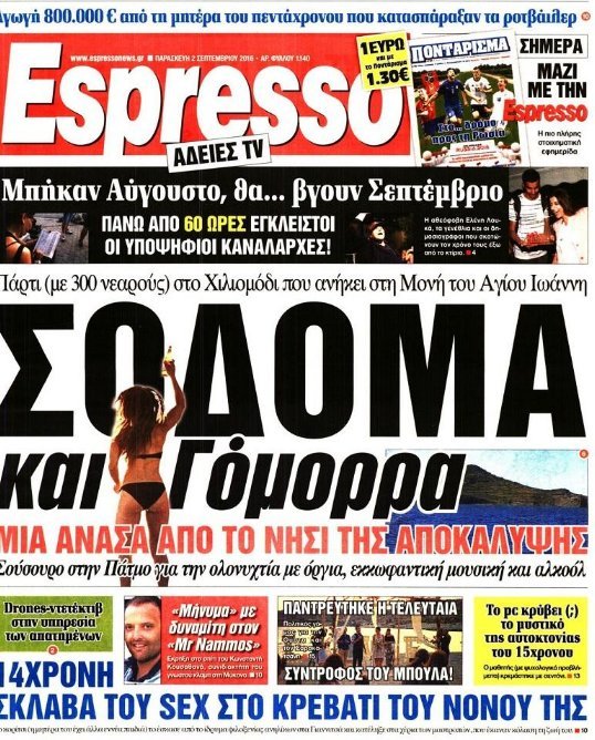 Ολονύκτιο πάρτι με σεξουαλικά όργια στην Πάτμο - Στη βραχονησίδα Χιλιομόδι | iefimerida.gr 0