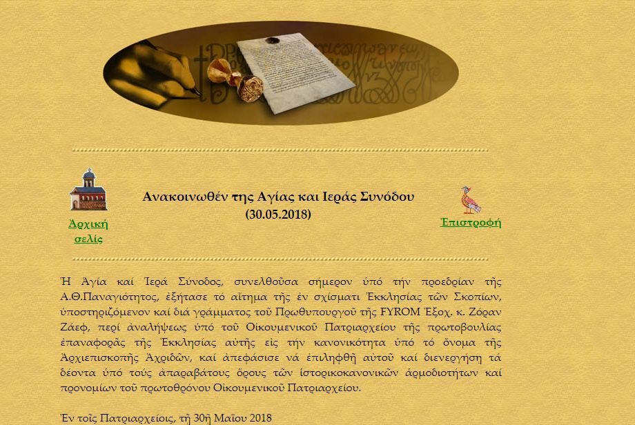Η Εκκλησία των Σκοπίων αφήνει το «Μακεδονία», επιστρέφει στο Πατριαρχείο | iefimerida.gr 0
