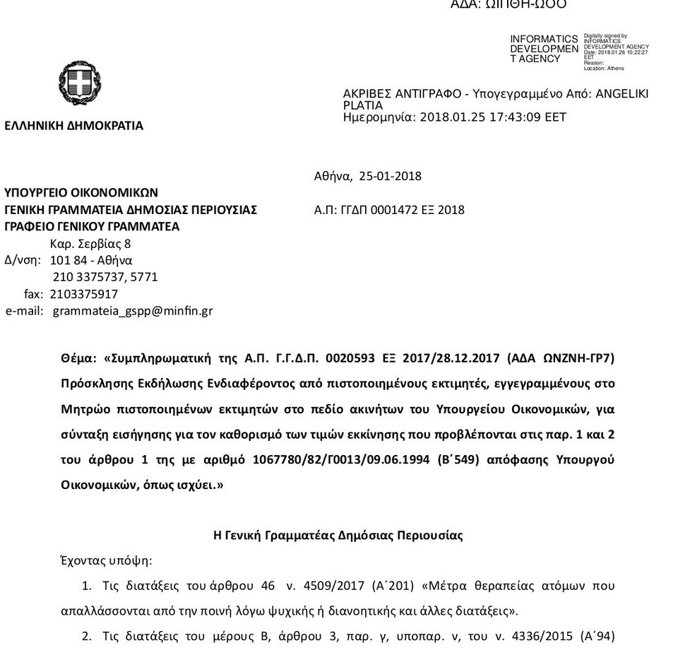 Νέο Βατερλό στις αντικειμενικές αξίες -Οι εκτιμητές γύρισαν την πλάτη στη μισή Ελλάδα | iefimerida.gr 0