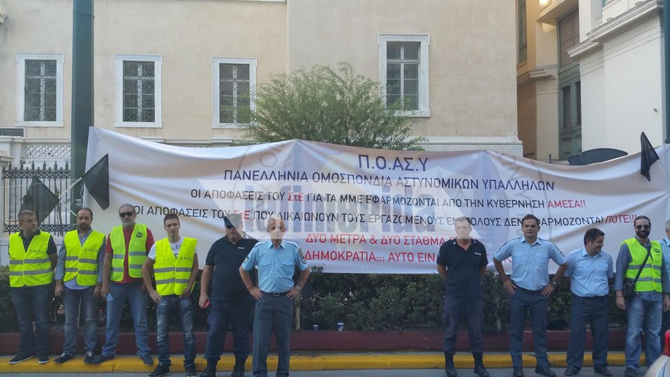 Διαμαρτυρία αστυνομικών έξω από το ΣτΕ -Ζητούν εφαρμογή της απόφασης για επαναφορά των μισθών τους | iefimerida.gr 0