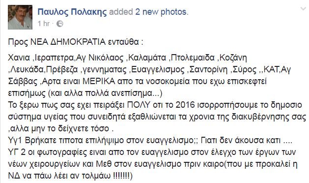 Επιμένει να προκαλεί ο Πολάκης: Βρήκατε τίποτα επιλήψιμο στον Ευαγγελισμό; | iefimerida.gr 0