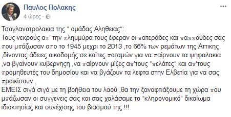 Πολάκης: Τους νεκρούς έφεραν όσοι μπάζωσαν τα ρέματα έως το 2013 | iefimerida.gr 0