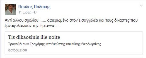 Νέα επίθεση Πολάκη στη Δικαιοσύνη με αφορμή την Ηριάννα: «Η εξουσία που φυλακίζει τη νιότη» | iefimerida.gr 1