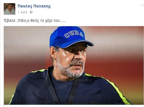 Ο Πολάκης πανηγυρίζει για τη στήριξη Μαραντόνα σε Μαδούρο | iefimerida.gr 0