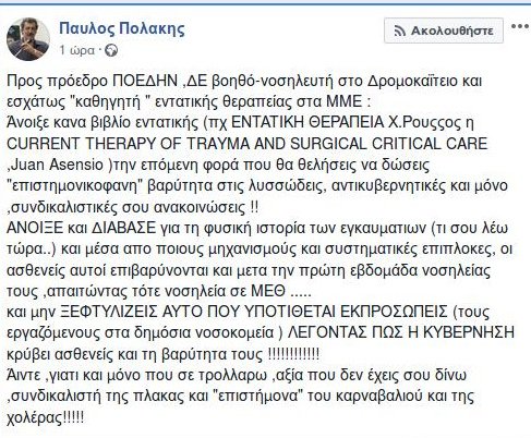 Πολάκης κατά προέδρου ΠΟΕΔΗΝ: Και μόνο που σε τρολάρω αξία σου δίνω | iefimerida.gr 0