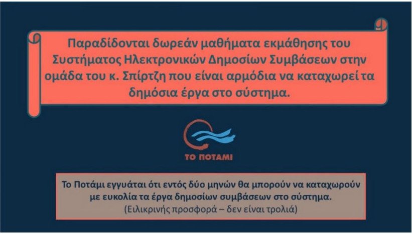 Το Ποτάμι κάνει δωρεάν μαθήματα υπολογιστών σε δημοσίους υπαλλήλους | iefimerida.gr 0