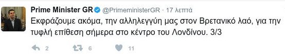 Αλληλεγγύη στον βρετανικό λαό εξέφρασε ο πρωθυπουργός | iefimerida.gr 0
