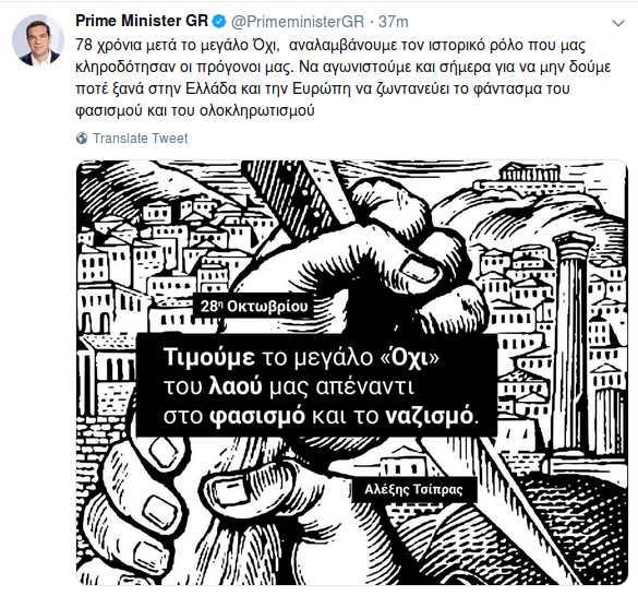Μήνυμα Τσίπρα: Τιμούμε το μεγάλο ΟΧΙ του λαού απέναντι σε φασισμό και ναζισμό | iefimerida.gr 0