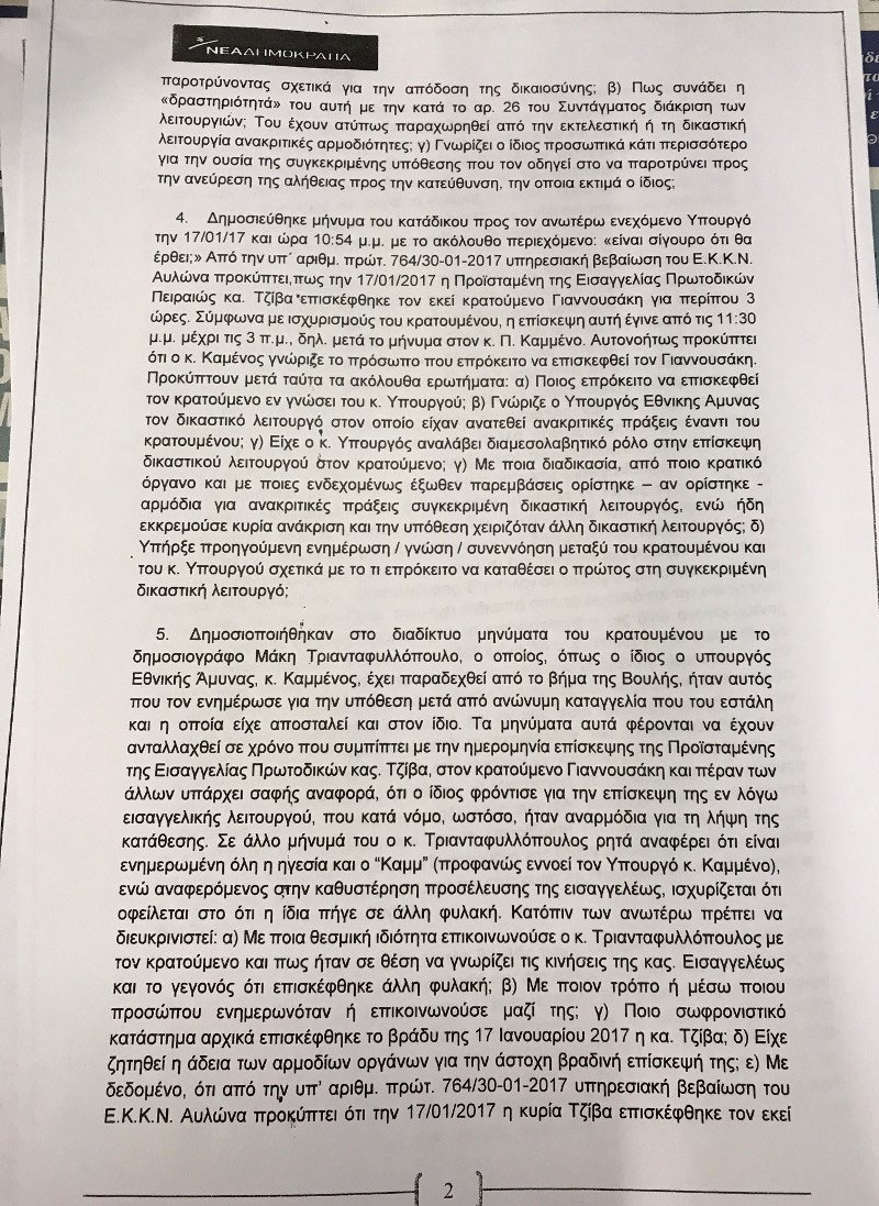 H ΝΔ κατέθεσε στη Βουλή την πρόταση εξεταστικής επιτροπής για το Noor 1 | iefimerida.gr 1