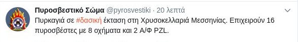 Φωτιά στη Χρυσοκελλαριά Μεσσηνίας | iefimerida.gr 0