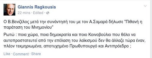 Ο Γιάννης Ραγκούσης καλεί τους βουλευτές να ρίξουν την κυβέρνηση | iefimerida.gr 0