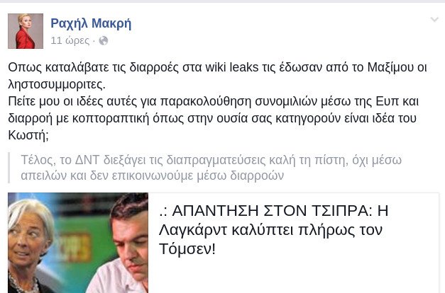 Ραχήλ Μακρή για Wikileaks: Το Μαξίμου, η ΕΥΠ και ο Κωστής | iefimerida.gr 0