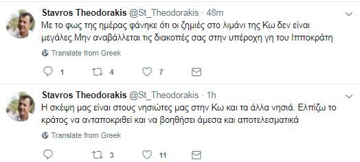 Σεισμός στην Κω: Η αντίδραση του πολιτικού κόσμου | iefimerida.gr 0