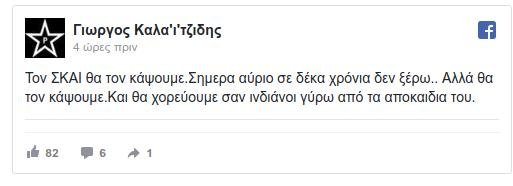 Απειλές Ρουβίκωνα: Θα κάψουμε τον ΣΚΑΪ και θα χορεύουμε γύρω από τα αποκαΐδια | iefimerida.gr 0