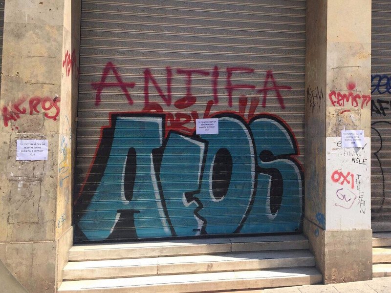 εικόνες απο την εισβολή αναρχικών στο υπ. Εμπορίου για την άδεια Κουφοντίνα- φωτό iefimerida
