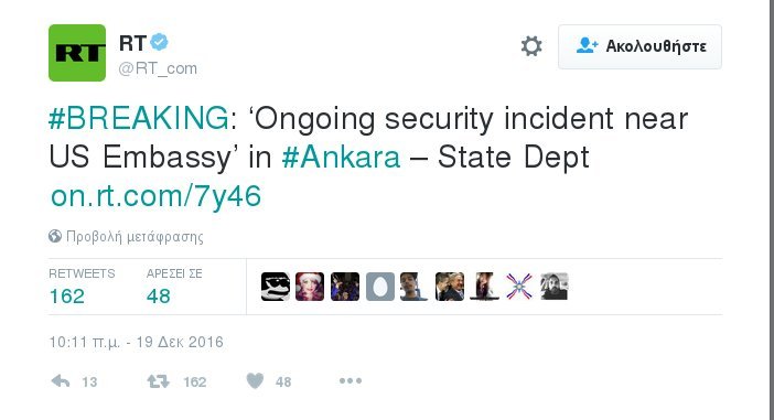 Εκτακτο: Πυρά έξω από την πρεσβεία των ΗΠΑ στην Αγκυρα | iefimerida.gr 0