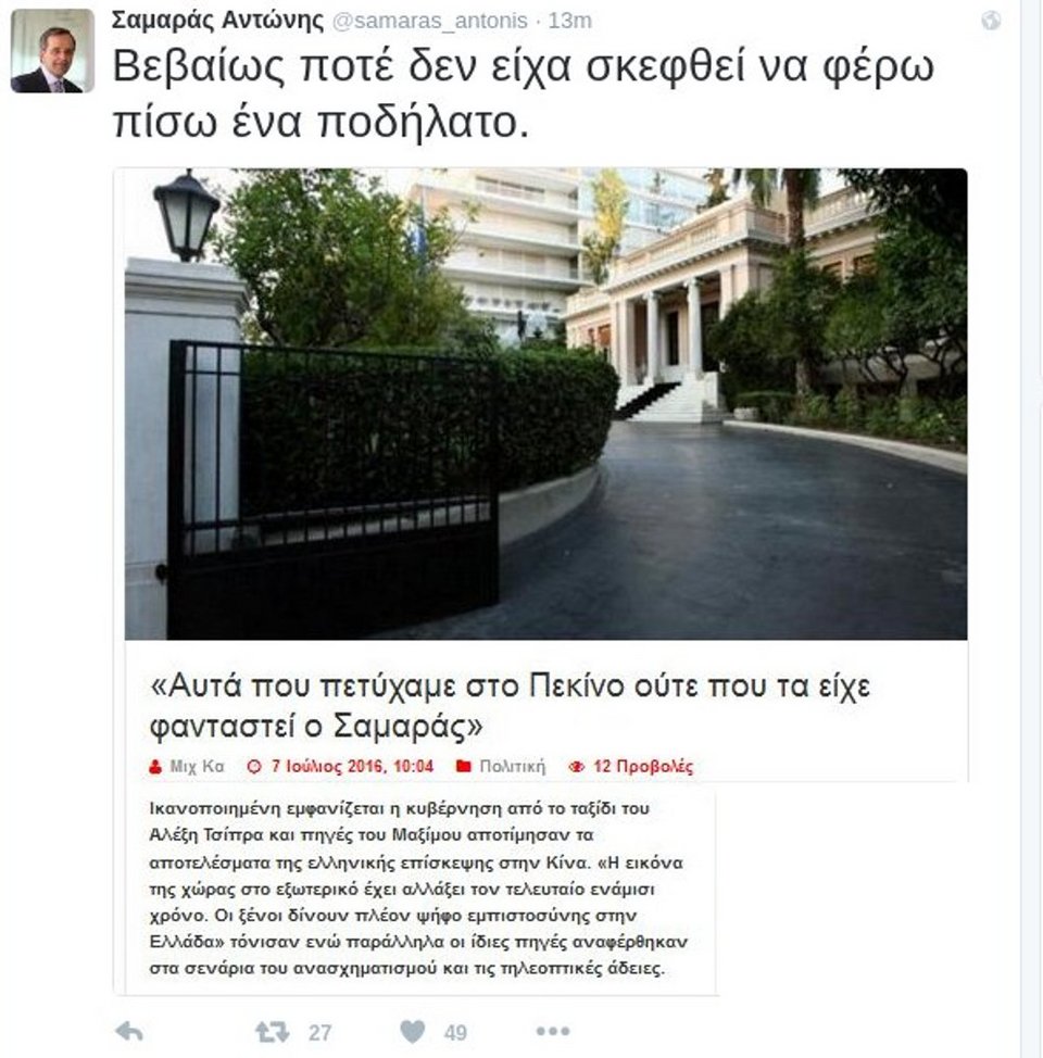 Σαμαράς σε Τσίπρα για το Πεκίνο: Ποτέ δεν είχα σκεφθεί να φέρω πίσω ένα ποδήλατο... | iefimerida.gr 0