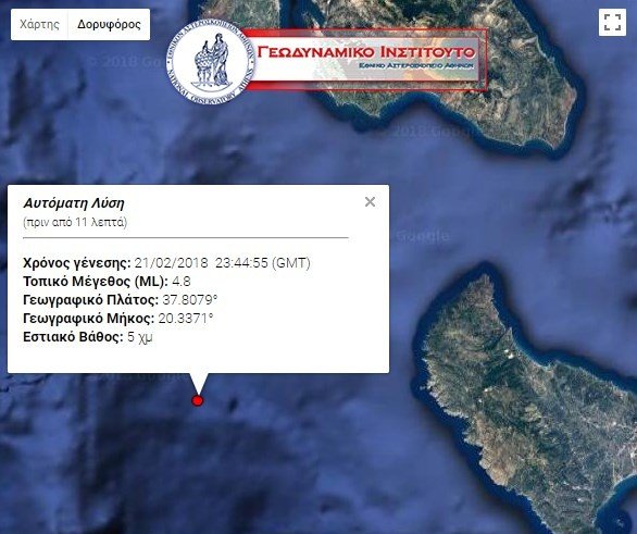 Σεισμός 4,8 Ρίχτερ στο Ιόνιο -Νότια της Κεφαλονιάς | iefimerida.gr 0