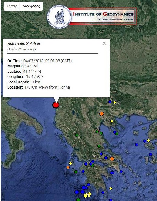 Σεισμός 4,9 Ρίχτερ στην Αλβανία -Εγινε αισθητός και στην Ελλάδα | iefimerida.gr 0