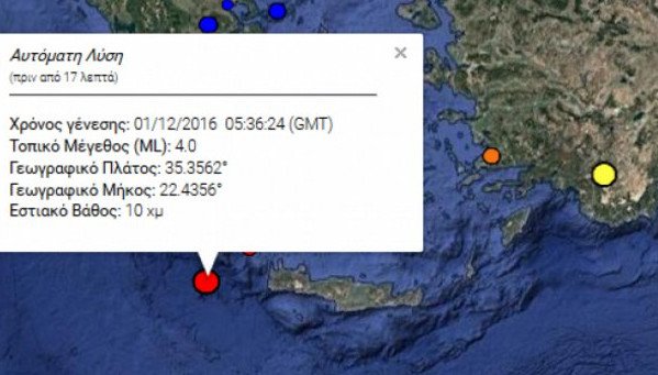 Σεισμός 4 Ρίχτερ στην Κρήτη | iefimerida.gr 0