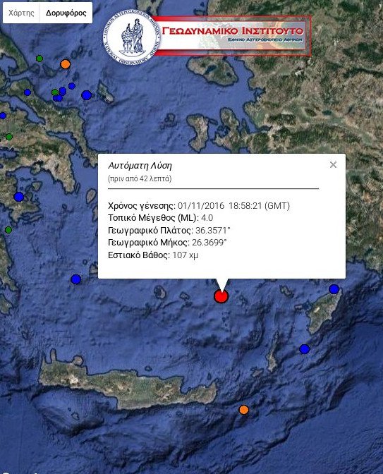 Σεισμός 4 Ρίχτερ ταρακούνησε τα Δωδεκάνησα | iefimerida.gr 0