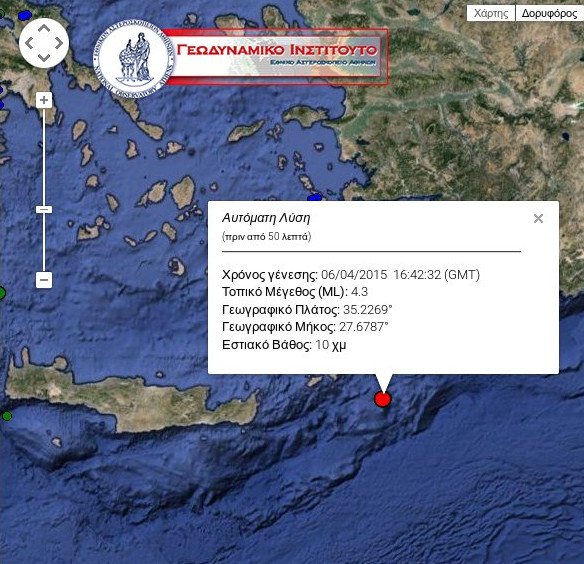 Σεισμός 4,3 Ρίχτερ στην Κάρπαθο – Εγινε αισθητός στην Κρήτη | iefimerida.gr 0