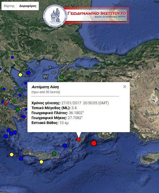 Δύο σεισμοί δίπλα στη Ρόδο με διαφορά ενός λεπτού - 4,6 και 3,4 ρίχτερ | iefimerida.gr 1