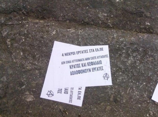 Ομάδα αναρχικών απέκλεισε το ΣΕΒ | iefimerida.gr 1