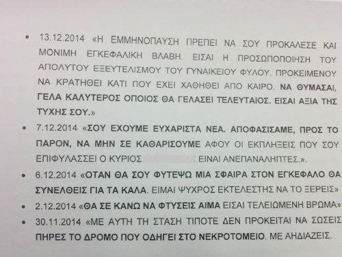 Κύπρια υποψήφια βουλευτής απείλησε τη σύζυγο του εραστή της: Θα σου φυτέψω μια σφαίρα στο κεφάλι | iefimerida.gr 0