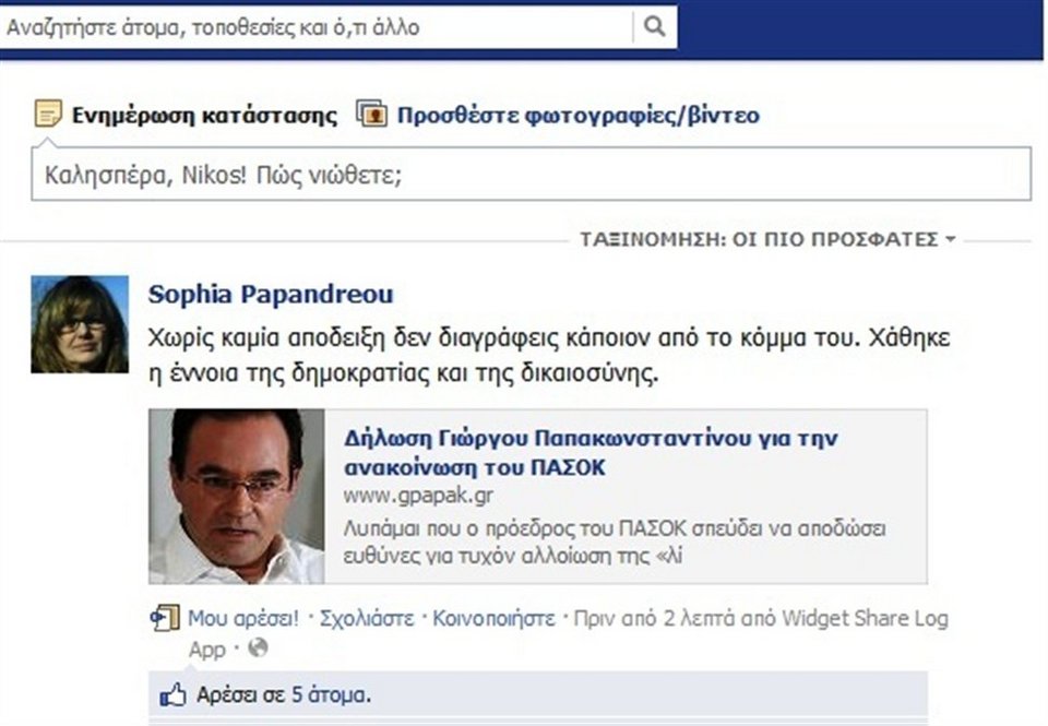 Στο πλευρό του Παπακωνσταντίνου η αδελφή του Παπανδρέου Σοφία: Χωρίς αποδείξεις δεν διαγράφεις κάποιον | iefimerida.gr 0