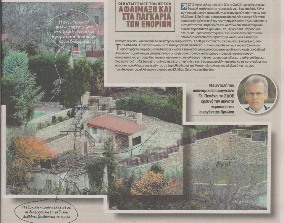 Η βίλα-φρούριο και το εξοχικό-χλιδή των συγγενών του Μητροπολίτη Νικαίας | iefimerida.gr 0