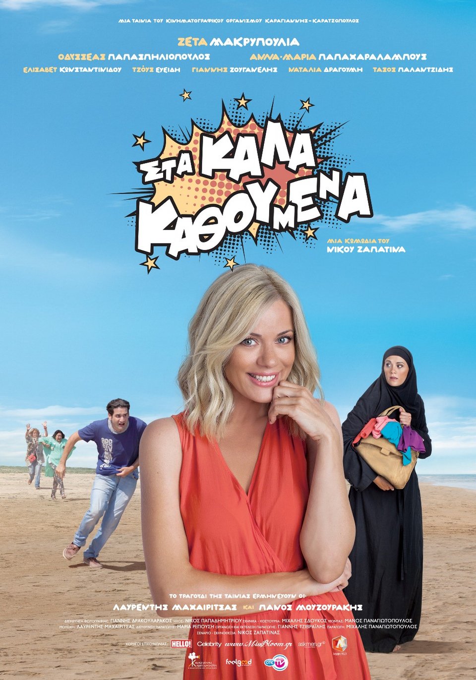 Ο ΟΤΕ TV γιορτάζει την Παγκόσμια Μέρα Μουσικής - Highlights προγράμματος | iefimerida.gr 2