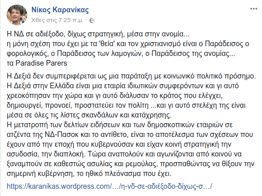 Καρανίκας: Ο ΣΥΡΙΖΑ έχει ηθικό... πλεόνασμα! | iefimerida.gr 0