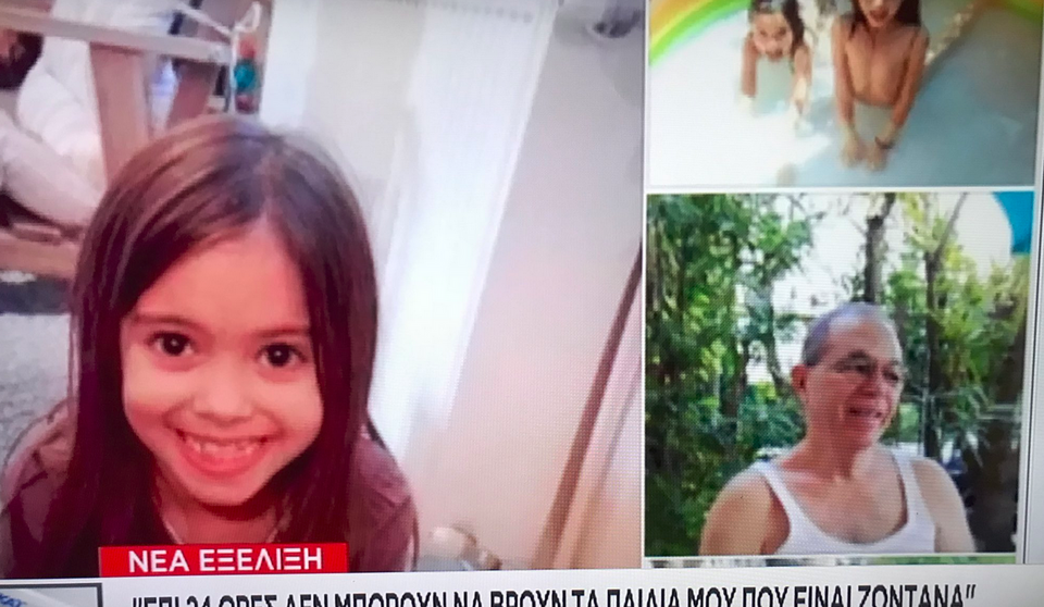 Απίστευτο: Πατέρας είδε τα αγνοούμενα παιδιά του στην τηλεόραση και δεν μπορεί να τα βρει | iefimerida.gr 0