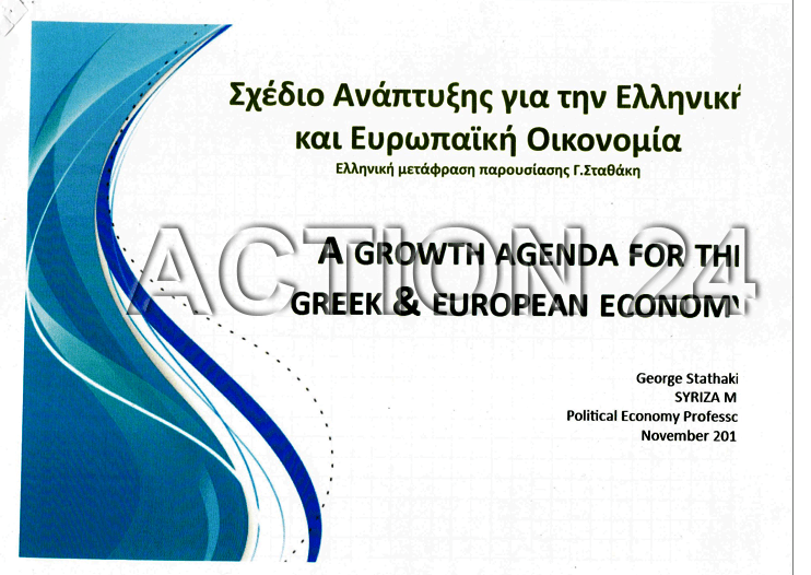 Αυτή την έκθεση παρουσίασε ο ΣΥΡΙΖΑ στα ξένα funds στο Λονδίνο | iefimerida.gr 0
