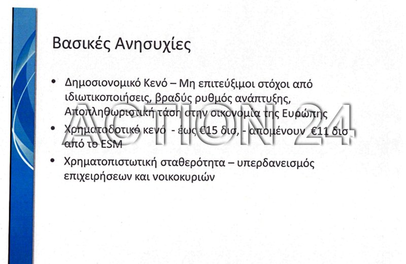 Αυτή την έκθεση παρουσίασε ο ΣΥΡΙΖΑ στα ξένα funds στο Λονδίνο | iefimerida.gr 11