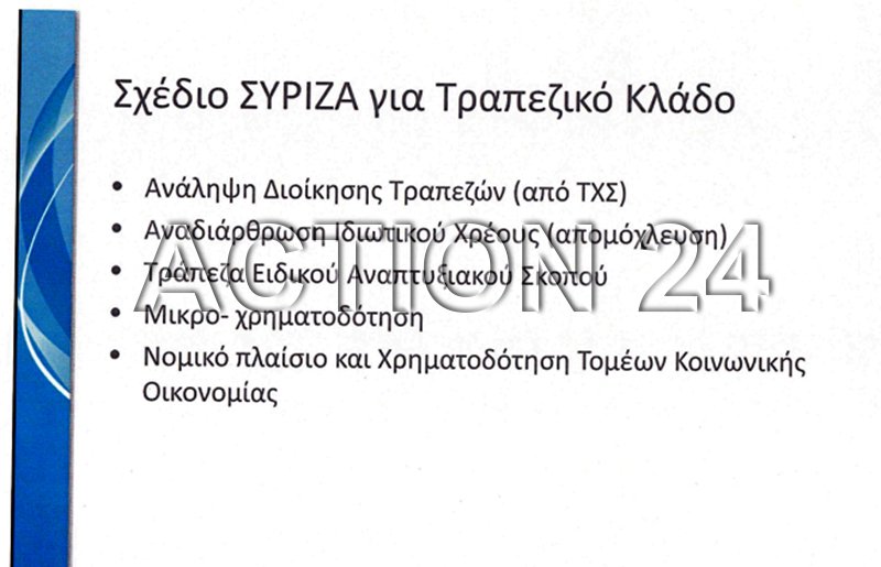 Αυτή την έκθεση παρουσίασε ο ΣΥΡΙΖΑ στα ξένα funds στο Λονδίνο | iefimerida.gr 15