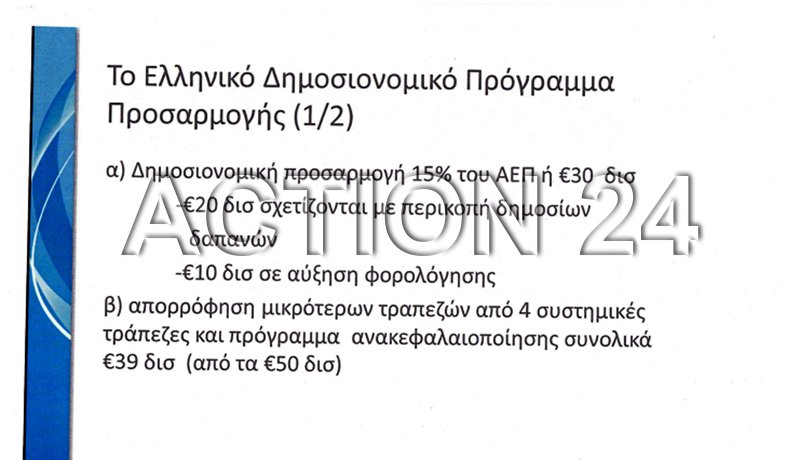 Αυτή την έκθεση παρουσίασε ο ΣΥΡΙΖΑ στα ξένα funds στο Λονδίνο | iefimerida.gr 1