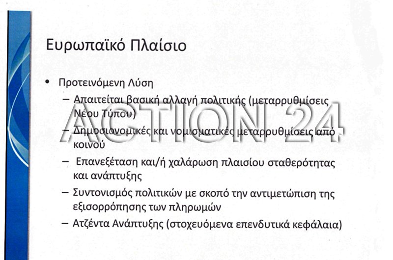 Αυτή την έκθεση παρουσίασε ο ΣΥΡΙΖΑ στα ξένα funds στο Λονδίνο | iefimerida.gr 21