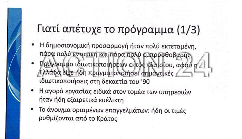Αυτή την έκθεση παρουσίασε ο ΣΥΡΙΖΑ στα ξένα funds στο Λονδίνο | iefimerida.gr 2