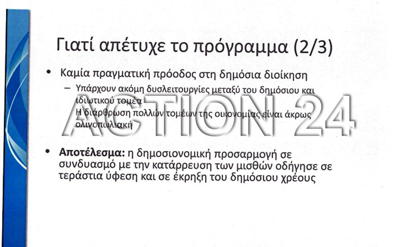 Αυτή την έκθεση παρουσίασε ο ΣΥΡΙΖΑ στα ξένα funds στο Λονδίνο | iefimerida.gr 3