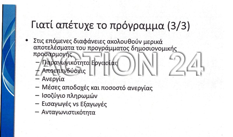Αυτή την έκθεση παρουσίασε ο ΣΥΡΙΖΑ στα ξένα funds στο Λονδίνο | iefimerida.gr 4