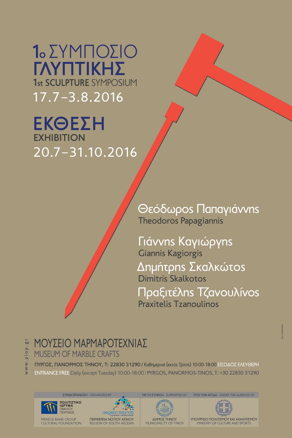 Το 1ο Συμπόσιο Γλυπτικής στο Μουσείο Μαρμαροτεχνίας Τήνου | iefimerida.gr 3